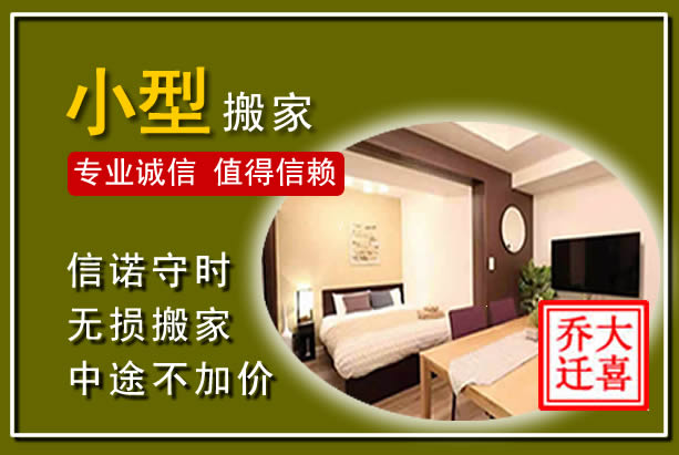 昌平小型搬家