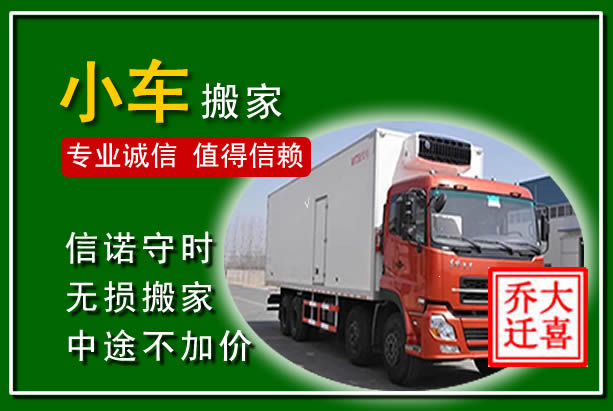 昌平物品搬运