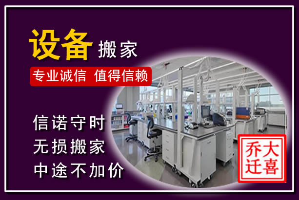 昌平仪器设备搬运