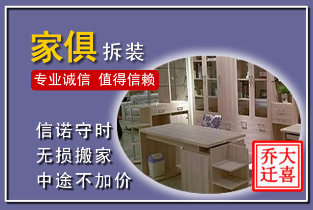 昌平家俱拆装搬运